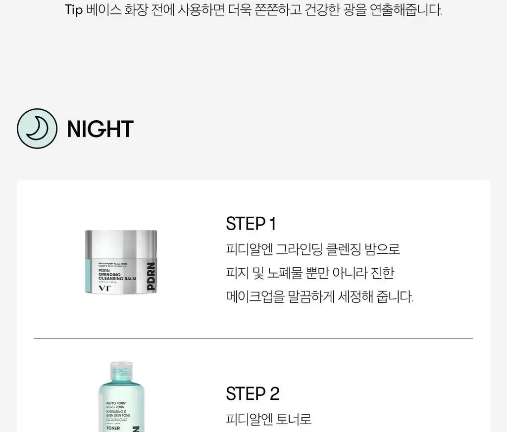 [영서PICK][영양보습] VT 피디알엔 캡슐크림 100 50ml 상세페이지 29